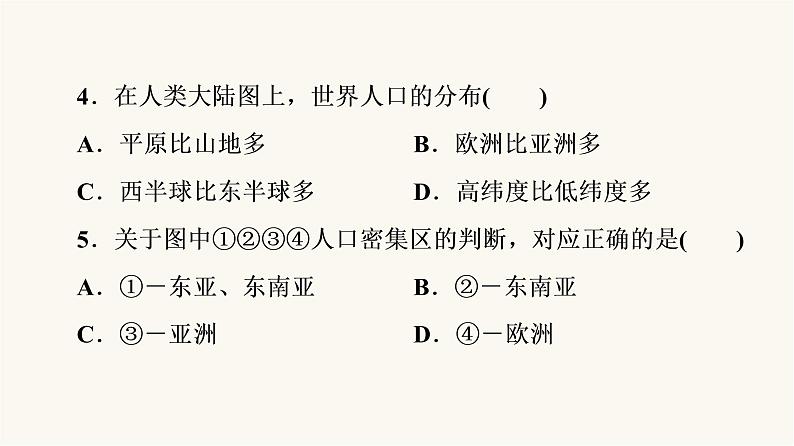 人教版高考地理一轮总复习课时质量评价26课件07