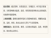 人教版高考地理一轮总复习第3章第2节海水的性质海水的运动课件