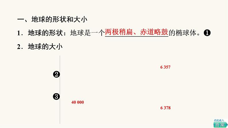 人教版高考地理一轮总复习第1章第1节经纬网与地图课件05