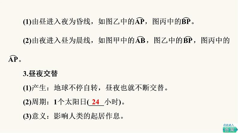 人教版高考地理一轮总复习第1章第6节第1课时地球自转的地理意义课件第7页