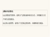 人教版高考地理一轮总复习第2章第1节大气的组成和垂直分层大气受热过程课件