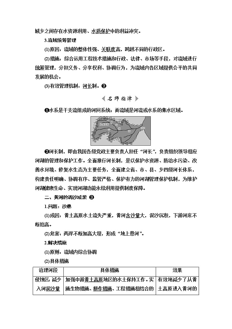 人教版高考地理一轮总复习第15章第1节流域内协调发展学案02