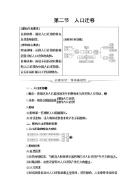 人教版高考地理一轮总复习第7章第2节人口迁移学案