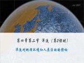 4.2洋流第2课时课件 2022-2023学年高中地理人教版（2019）选择性必修1