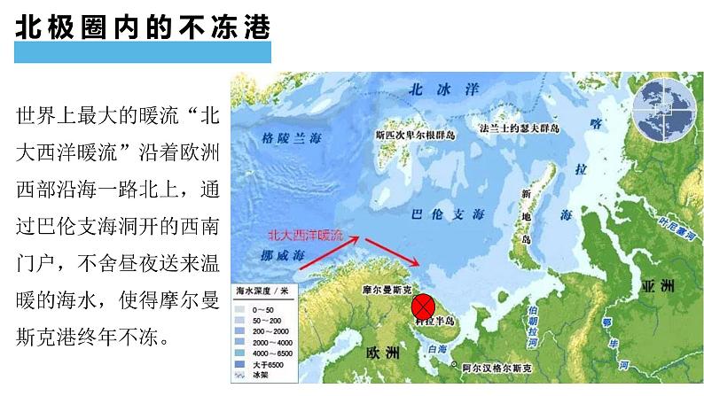 4.2洋流第2课时课件 2022-2023学年高中地理人教版（2019）选择性必修1第6页