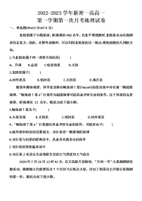 河南省新密市第一高级中学2022-2023学年高一上学期第一次月考地理试卷（含答案）