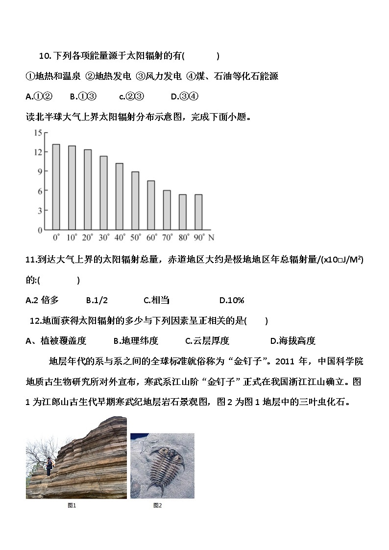 河南省新密市第一高级中学2022-2023学年高一上学期第一次月考地理试卷（含答案）03