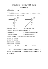 江西省抚州市南城县第二中学2022-2023学年高一上学期第一次月考地理试题（含答案）