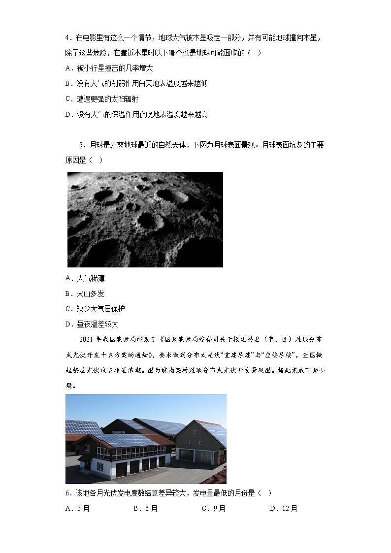 福建省福鼎市茂华学校2022-2023学年高一上学期第一次月考地理试卷（含答案）第2页