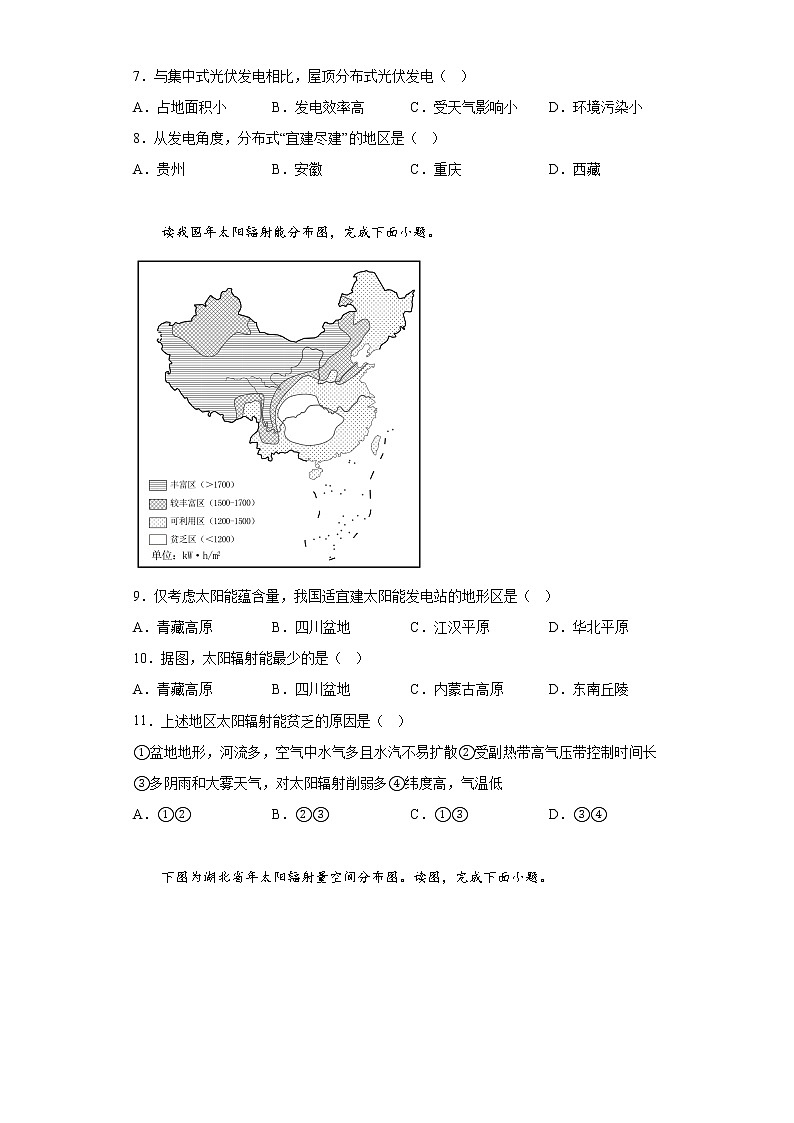 福建省福鼎市茂华学校2022-2023学年高一上学期第一次月考地理试卷（含答案）第3页