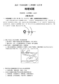 福建省龙岩第一中学2022-2023学年高一上学期第一次月考地理试题（含答案）