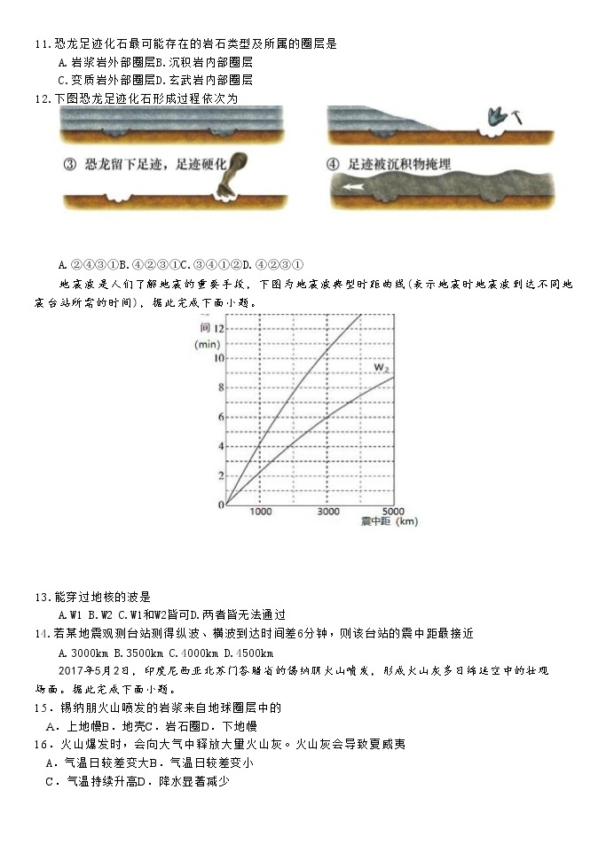 福建省龙岩第一中学2022-2023学年高一上学期第一次月考地理试题（含答案）03