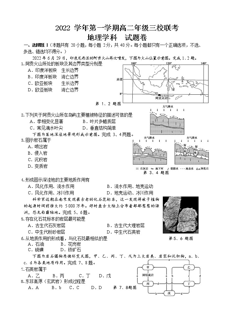 浙江省台州市书生中学等三校2022-2023学年高二上学期第一次月考地理试题（含答案）第1页
