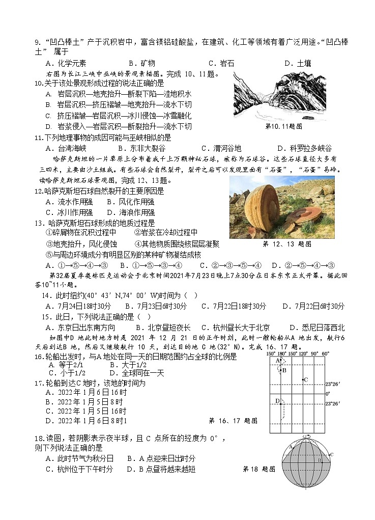 浙江省台州市书生中学等三校2022-2023学年高二上学期第一次月考地理试题（含答案）第2页