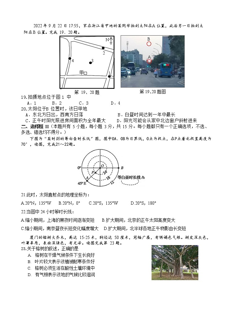 浙江省台州市书生中学等三校2022-2023学年高二上学期第一次月考地理试题（含答案）第3页