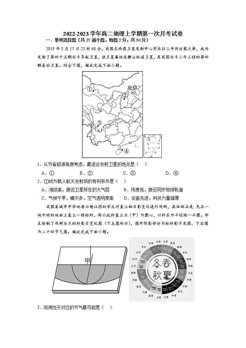 吉林省辉南县第六中学2022-2023学年高二上学期第一次月考地理试卷（含答案）第1页
