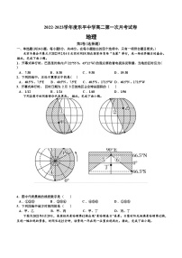 江西省景德镇市乐平中学2022-2023学年高二上学期第一次月考地理试卷（含答案）