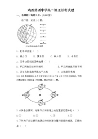 黑龙江省鸡西市第四中学2022-2023学年高二上学期第一次月考地理试题（含答案）