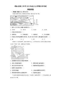 黑龙江省鸡西市鸡东县第二中学2022-2023学年高三上学期第一次月考地理试题（含答案）