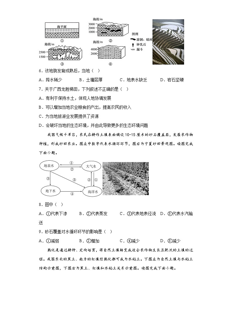 黑龙江省鸡西市鸡东县第二中学2022-2023学年高三上学期第一次月考地理试题（含答案）02