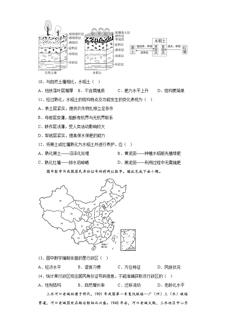 黑龙江省鸡西市鸡东县第二中学2022-2023学年高三上学期第一次月考地理试题（含答案）03