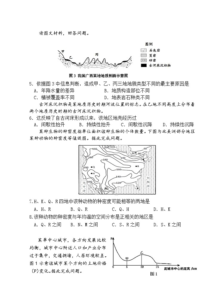安徽省怀宁县第二中学2022-2023学年高三上学期第一次月考地理试题（含答案）02