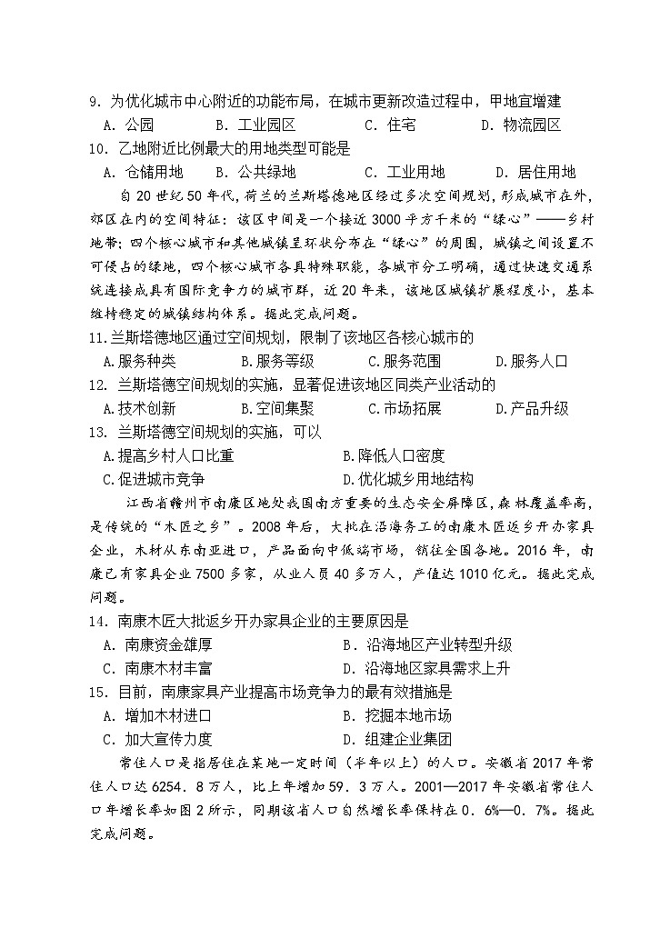 安徽省怀宁县第二中学2022-2023学年高三上学期第一次月考地理试题（含答案）03