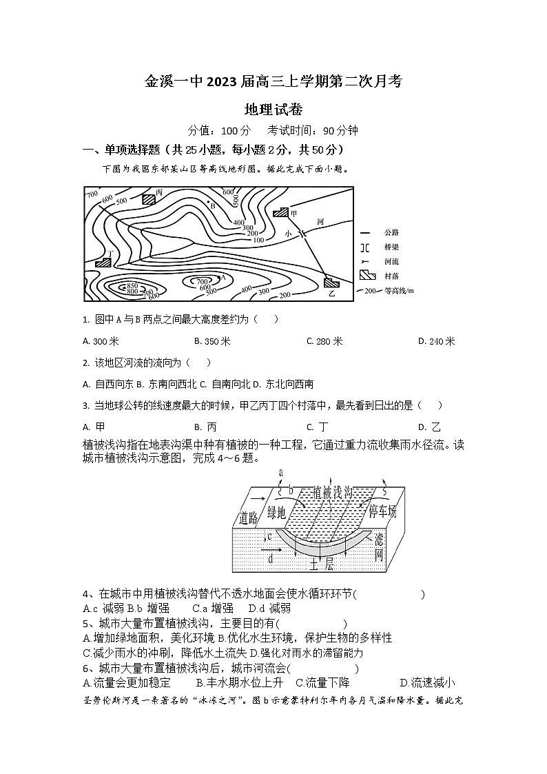 江西省金溪县第一中学2022-2023学年高三上学期第二次月考地理试卷（含答案）第1页