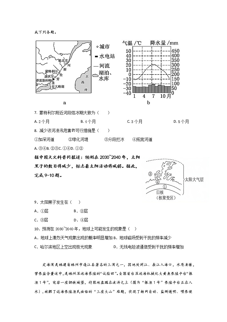 江西省金溪县第一中学2022-2023学年高三上学期第二次月考地理试卷（含答案）第2页