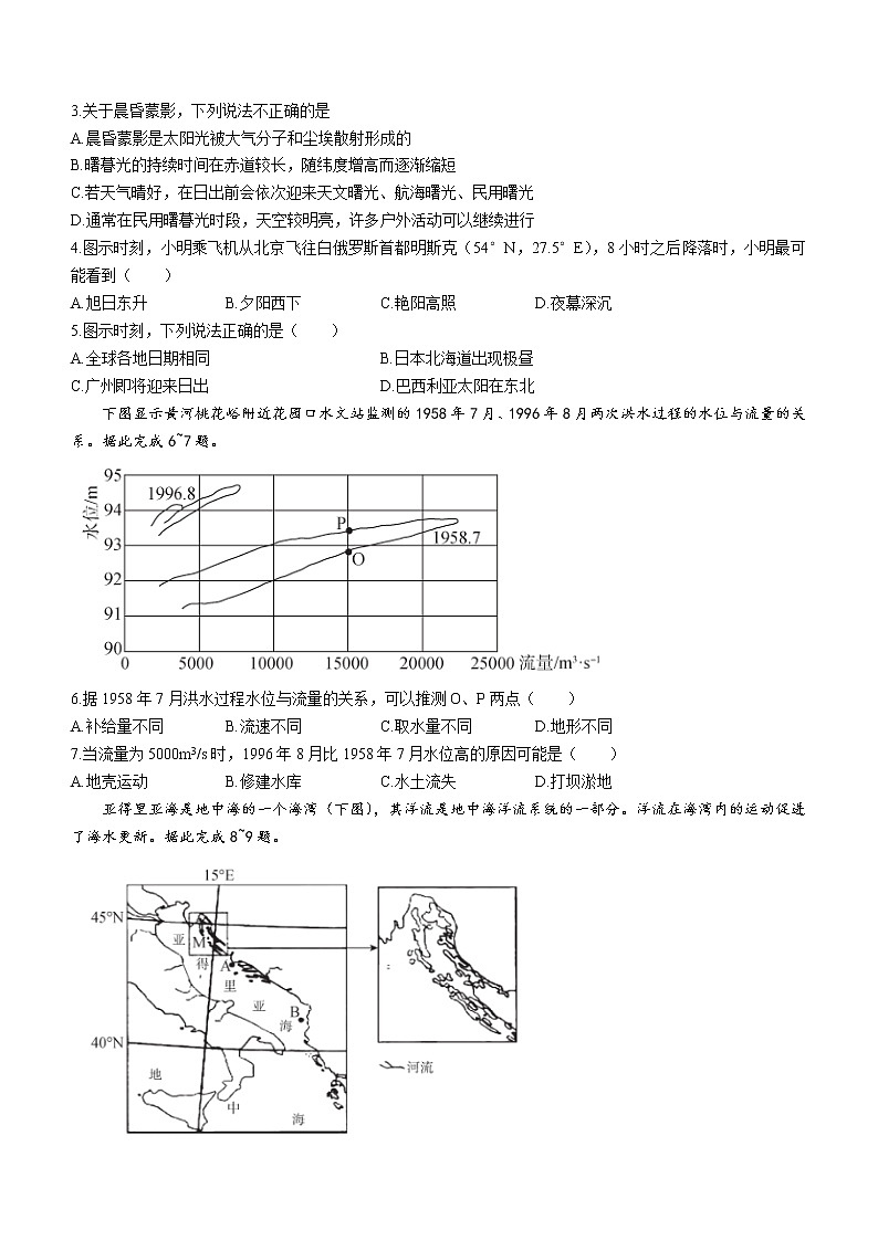 河北省部分学校2022-2023学年高三上学期阶段性检测（一）地理试题（含答案）第2页