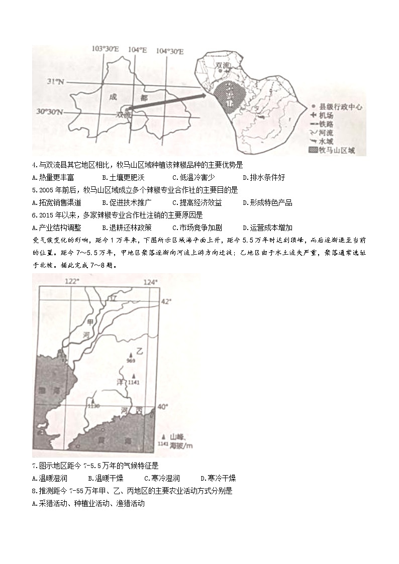 湖南省岳阳地区2022-2023学年高三上学期适应性考试（一）地理试题（含答案）02