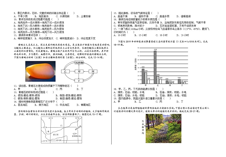 陕西省汉中市某校2022-2023学年高三上学期第一次质量检测地理试题（含答案）第2页