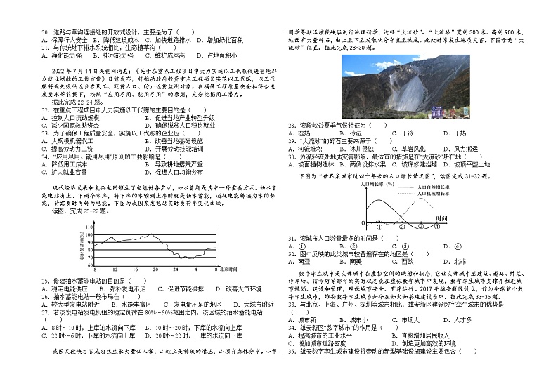 陕西省汉中市某校2022-2023学年高三上学期第一次质量检测地理试题（含答案）第3页