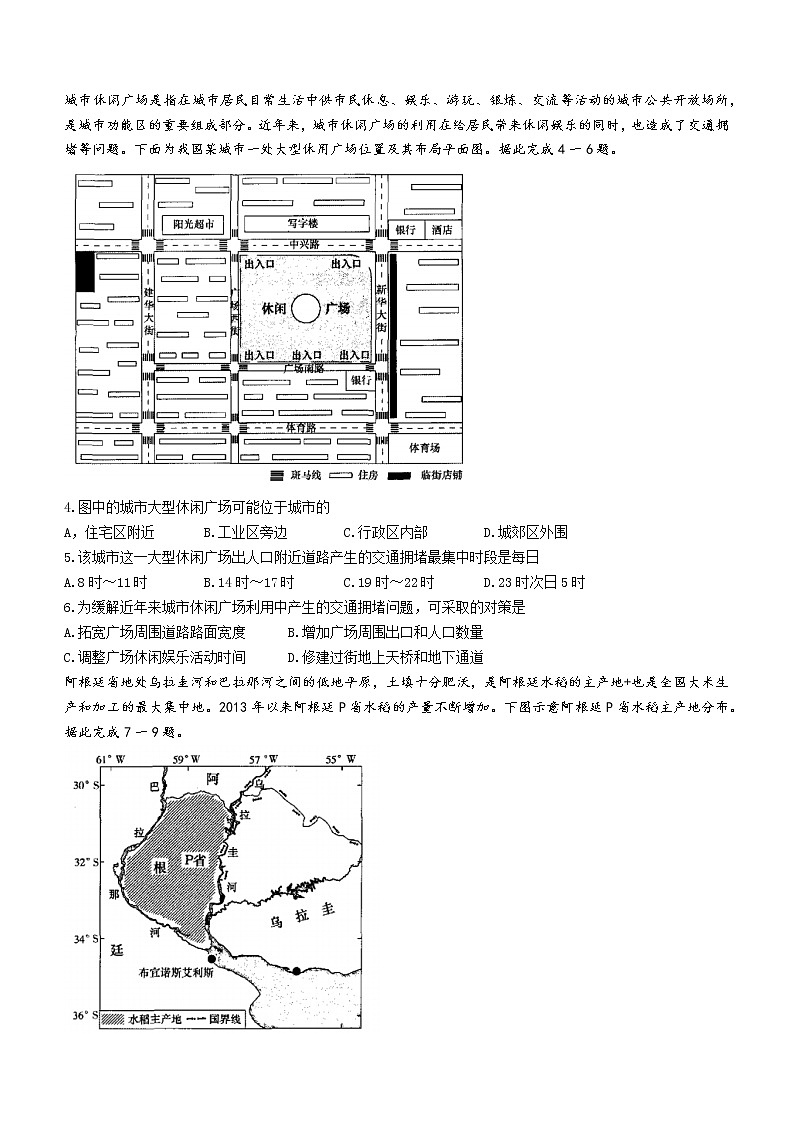 湘豫名校联考2022-2023学年高三上学期一轮复习诊断考试（一）地理试题（含答案）02