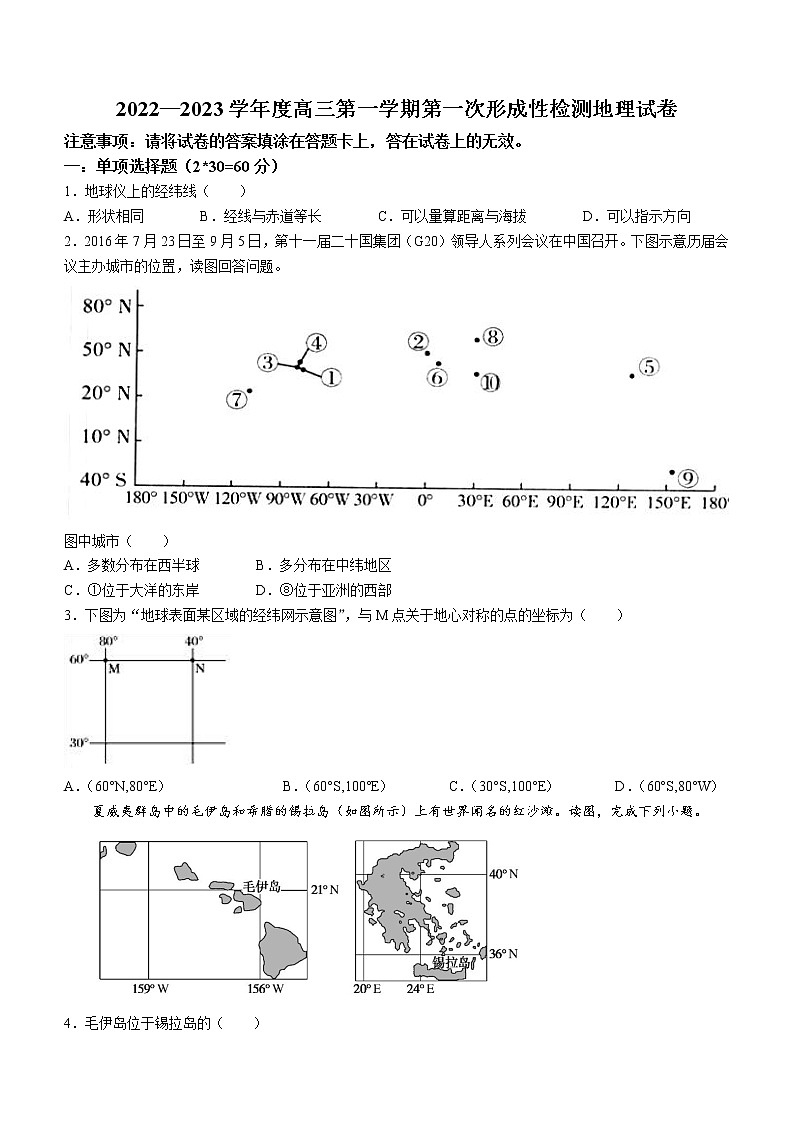 天津市武清区天和城实验中学2022-2023学年高三上学期第一次形成性检测地理试题（含答案）01