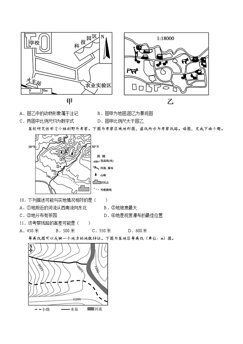 天津市武清区天和城实验中学2022-2023学年高三上学期第一次形成性检测地理试题（含答案）03