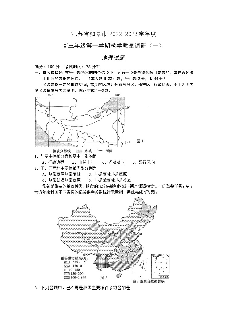 江苏省如皋市2022-2023学年高三上学期教学质量调研（一）地理试卷（含答案）第1页