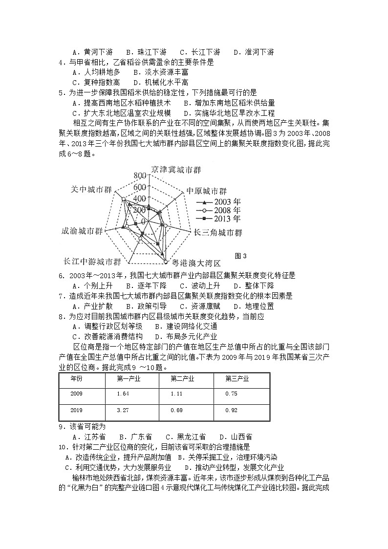 江苏省如皋市2022-2023学年高三上学期教学质量调研（一）地理试卷（含答案）第2页
