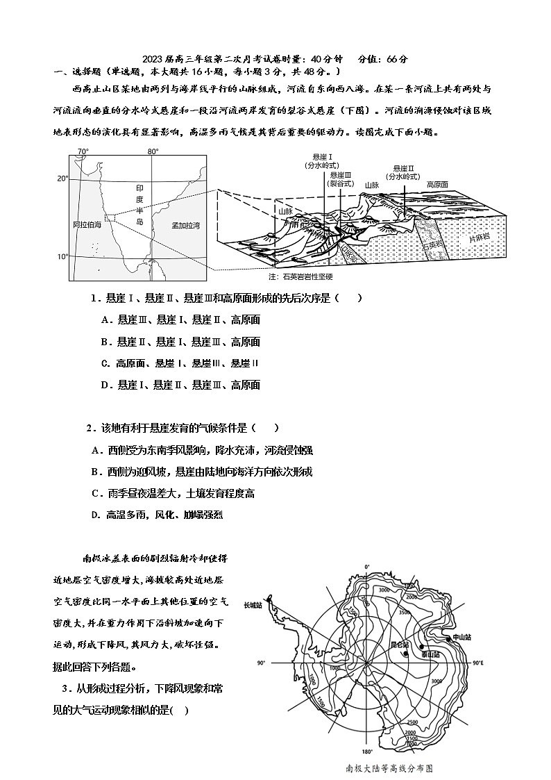 湖南省岳阳县第一中学2022-2023学年高三上学期第一次周考（阶段性月考）地理试题（含答案）第1页
