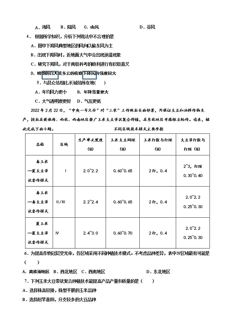 湖南省岳阳县第一中学2022-2023学年高三上学期第一次周考（阶段性月考）地理试题（含答案）第2页