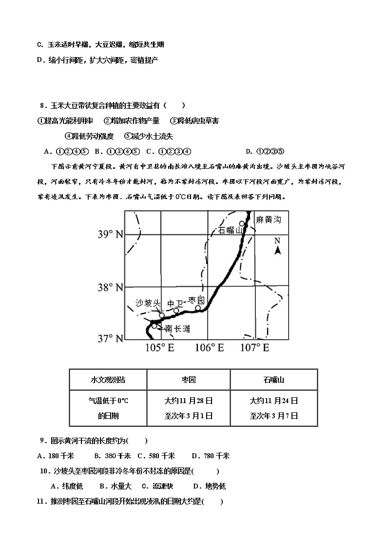 湖南省岳阳县第一中学2022-2023学年高三上学期第一次周考（阶段性月考）地理试题（含答案）第3页