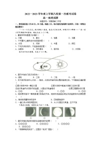 黑龙江省八校2022-2023学年高一上学期第一次联考地理试题