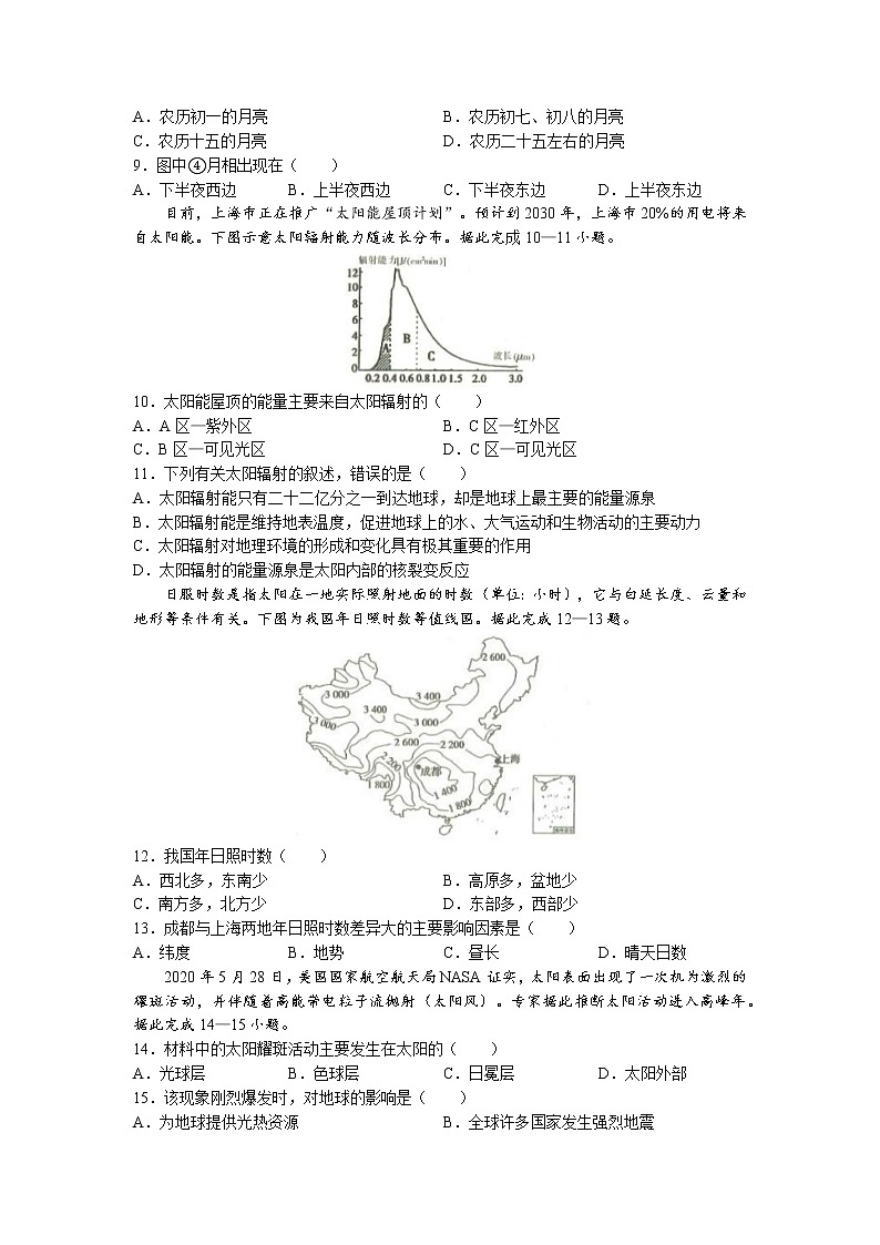 黑龙江省八校2022-2023学年高一上学期第一次联考地理试题02