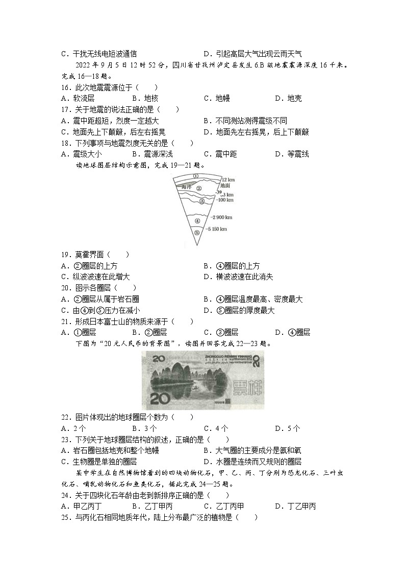 黑龙江省八校2022-2023学年高一上学期第一次联考地理试题03
