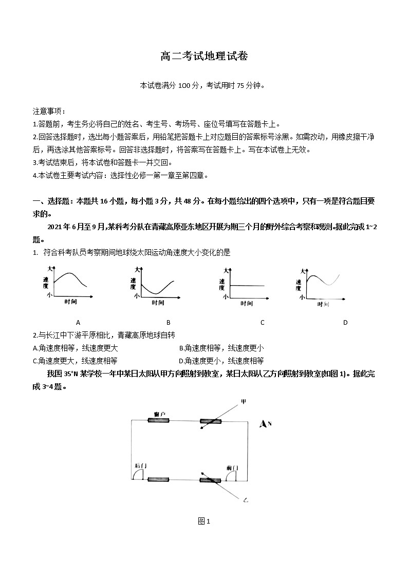 辽宁省协作校2022-2023学年高二上学期第一次考试地理试题（含答案）第1页