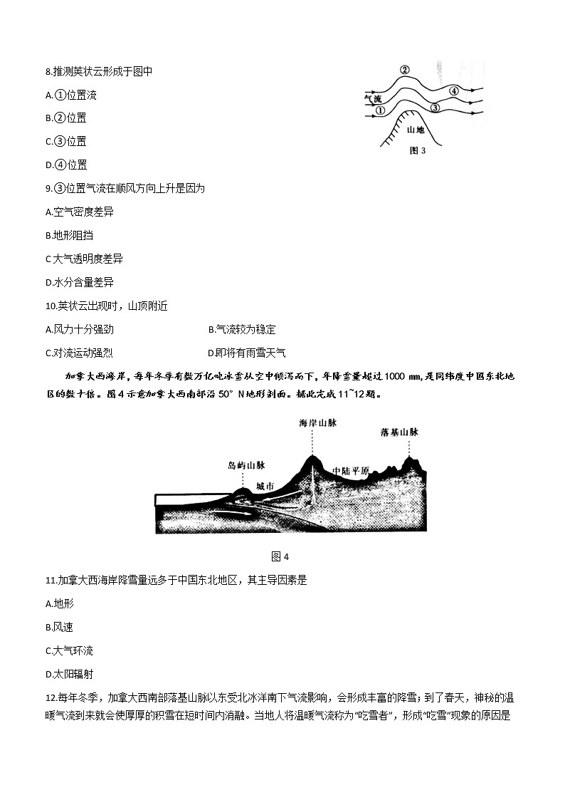 辽宁省协作校2022-2023学年高二上学期第一次考试地理试题（含答案）第3页