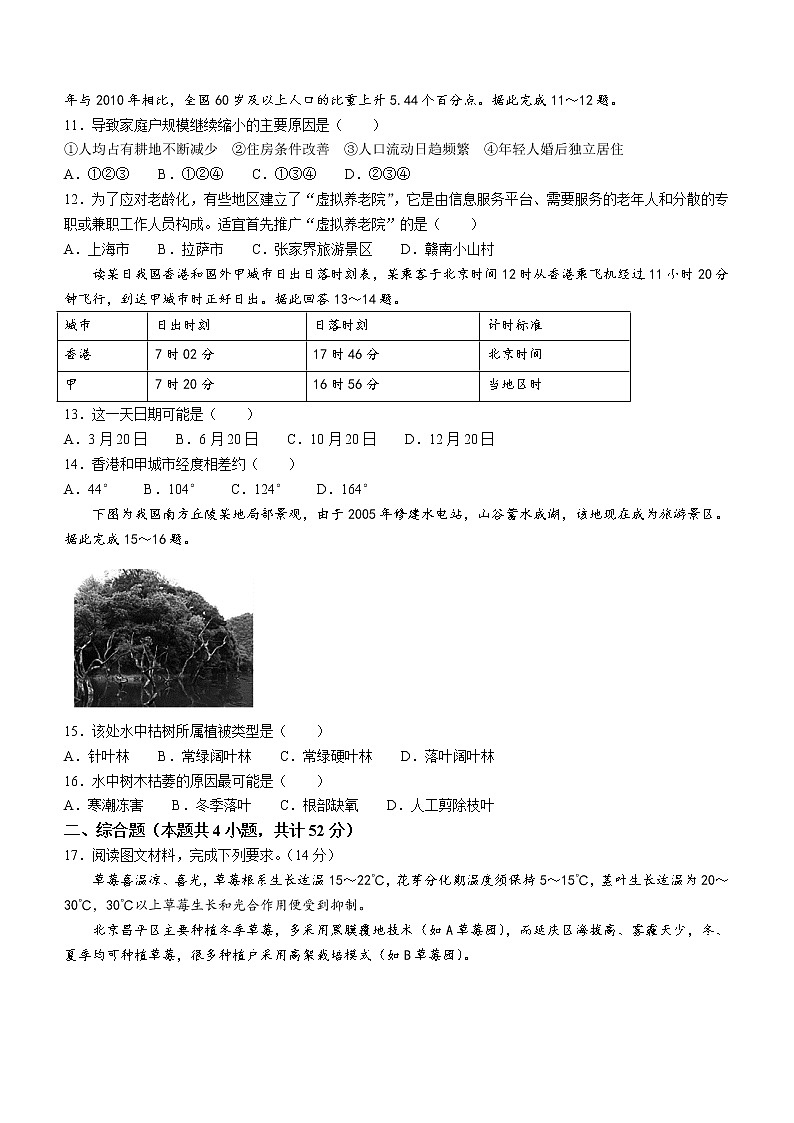 江西省智学联盟体202-2023学年高二上学期第一次联考地理试题（含答案）第3页