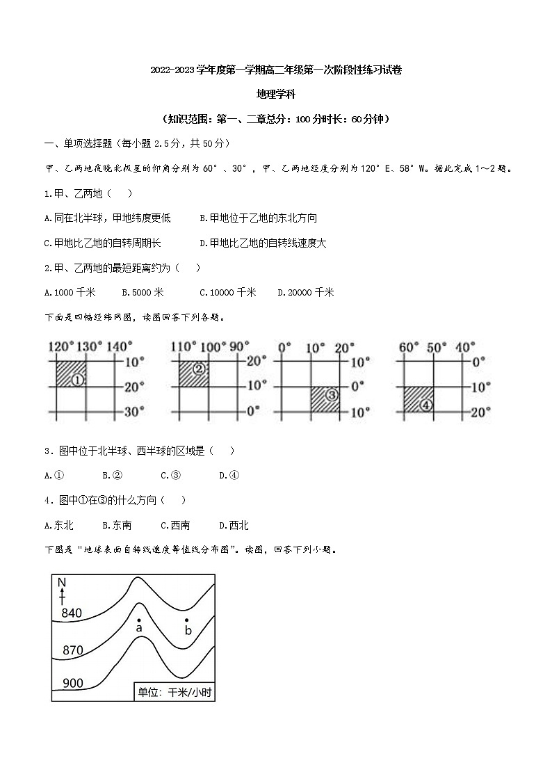 天津市武清区四校2022-2023学年高二上学期第一次阶段性练习地理试题（含答案）第1页