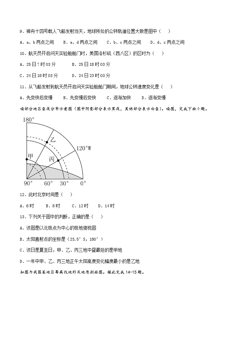 天津市武清区四校2022-2023学年高二上学期第一次阶段性练习地理试题（含答案）第3页