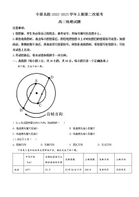 河南省中原名校2022-2023学年高二上学期第二次联考地理试题（含答案）